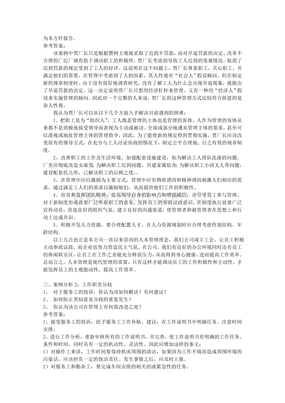 人力资源管理专科形成性考核册参考答案.doc_第2页