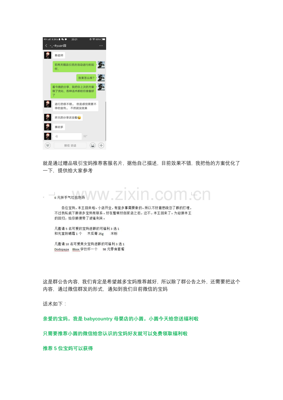 母婴店微信好友裂变营销方案.docx_第2页