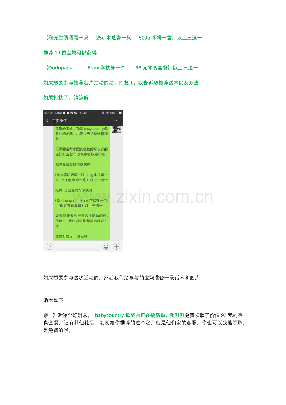 母婴店微信好友裂变营销方案.docx_第3页