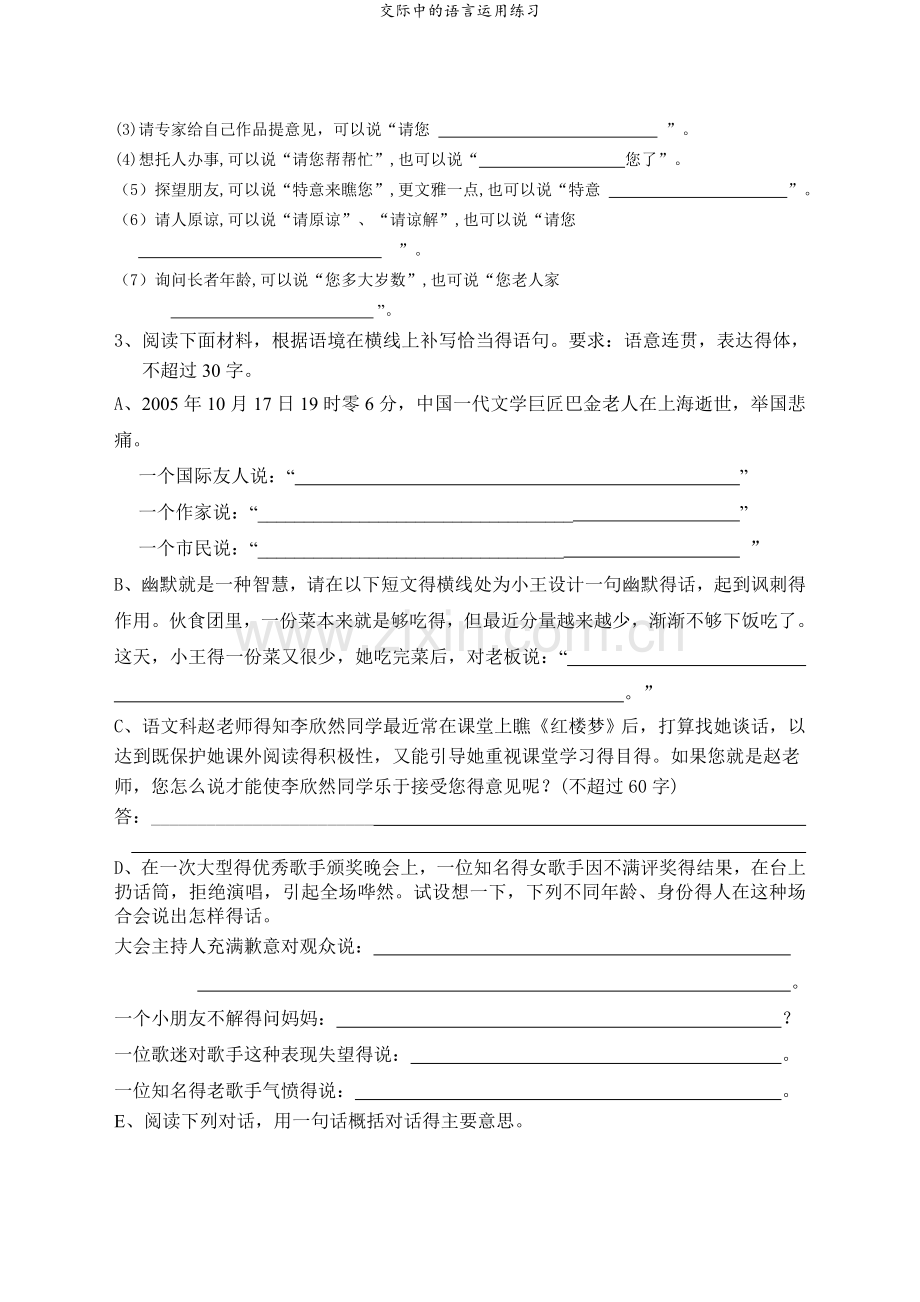 交际中的语言运用练习.doc_第2页