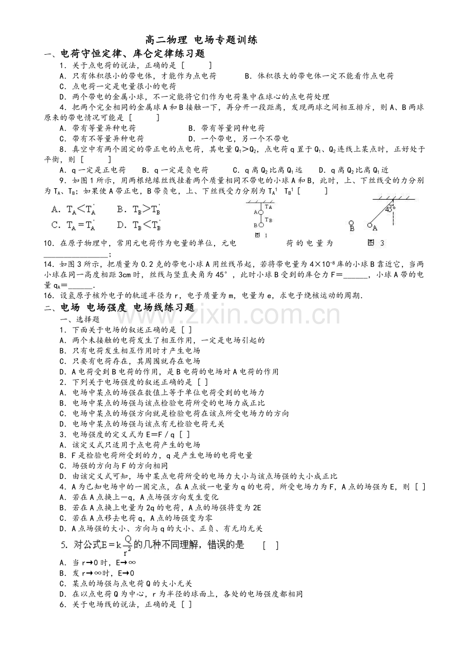 高二物理-电场专题总复习典型例题及答案(全套).doc_第1页