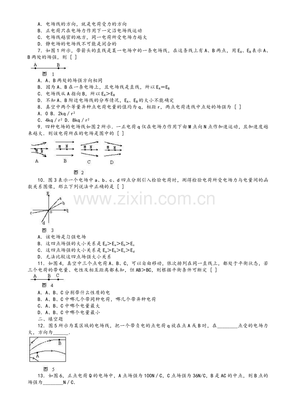 高二物理-电场专题总复习典型例题及答案(全套).doc_第2页