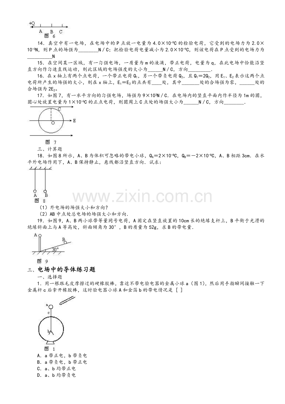 高二物理-电场专题总复习典型例题及答案(全套).doc_第3页