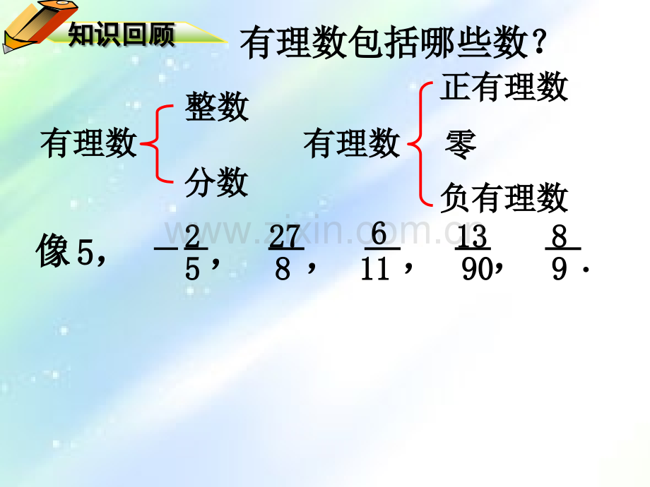 人教版数学七年级下册《实数课件》.ppt_第2页