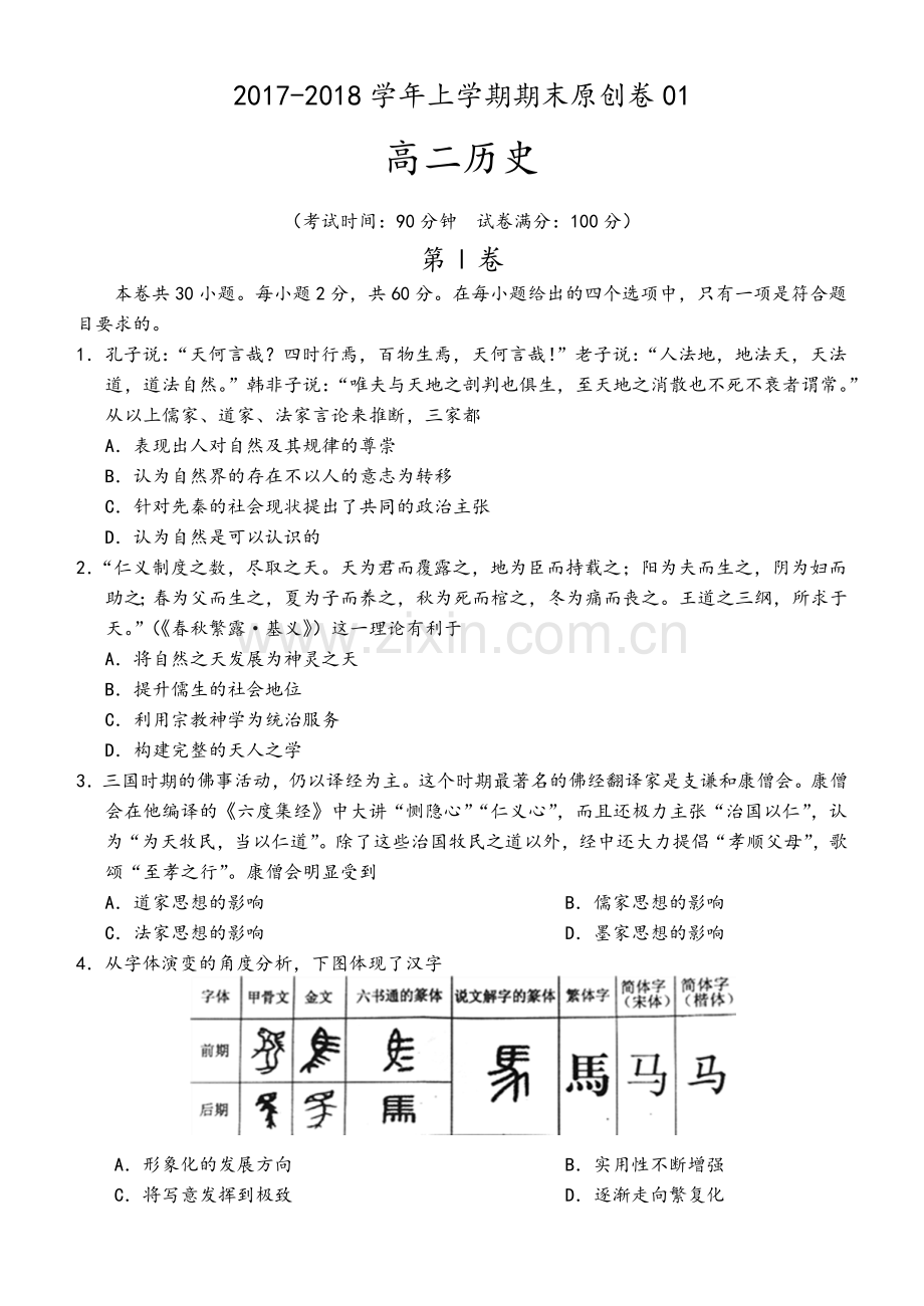 高中历史必修三期末测试.doc_第1页