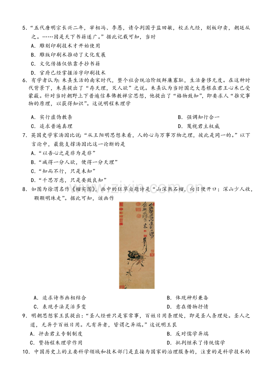 高中历史必修三期末测试.doc_第2页