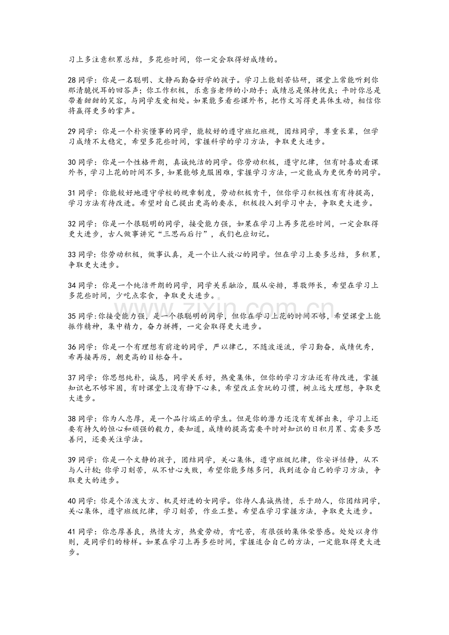 高一第一学期学生评语精选.doc_第3页