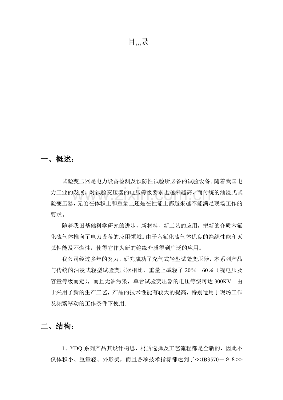 工作文档YDQ充气式试验变压器.docx_第2页