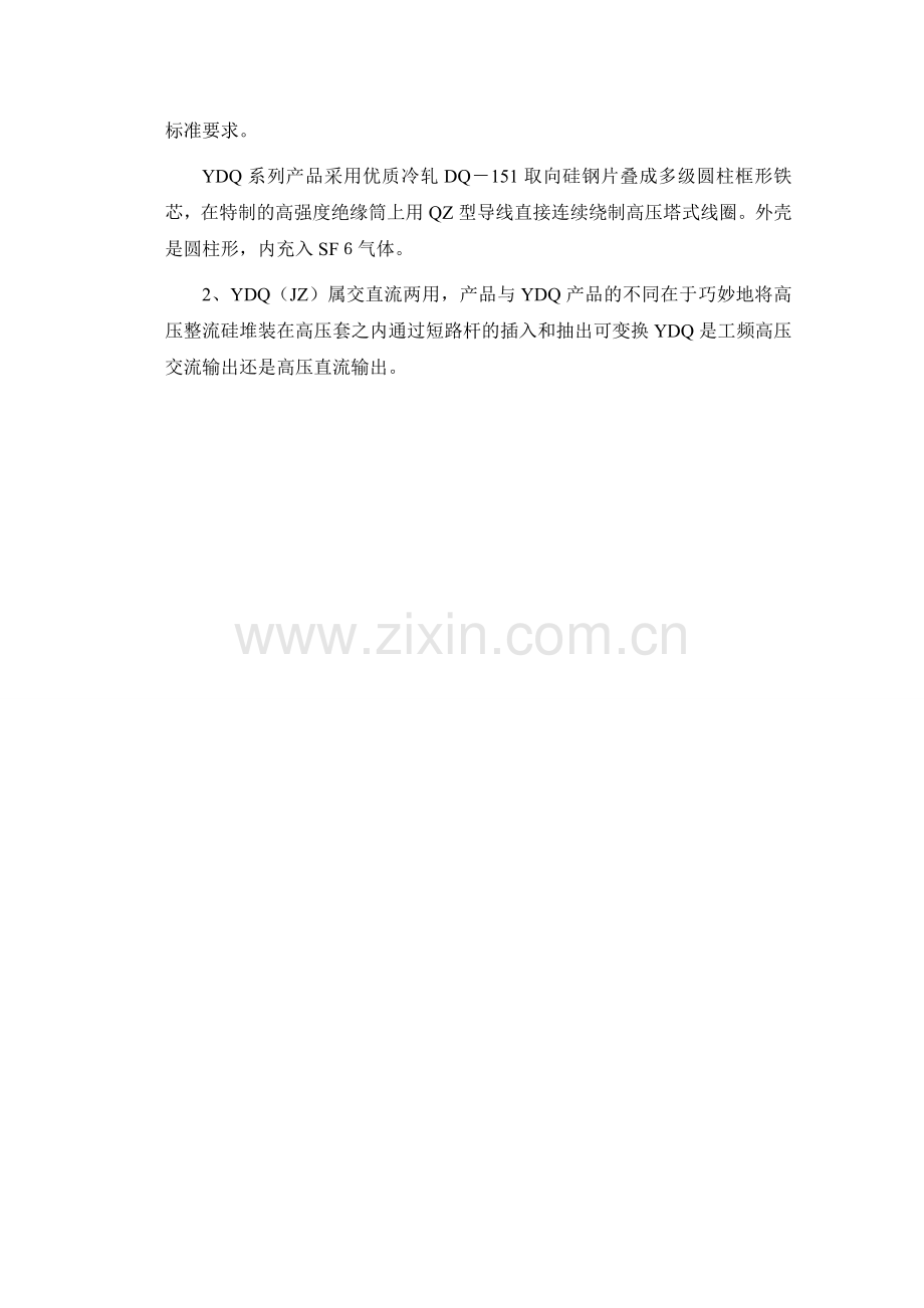 工作文档YDQ充气式试验变压器.docx_第3页