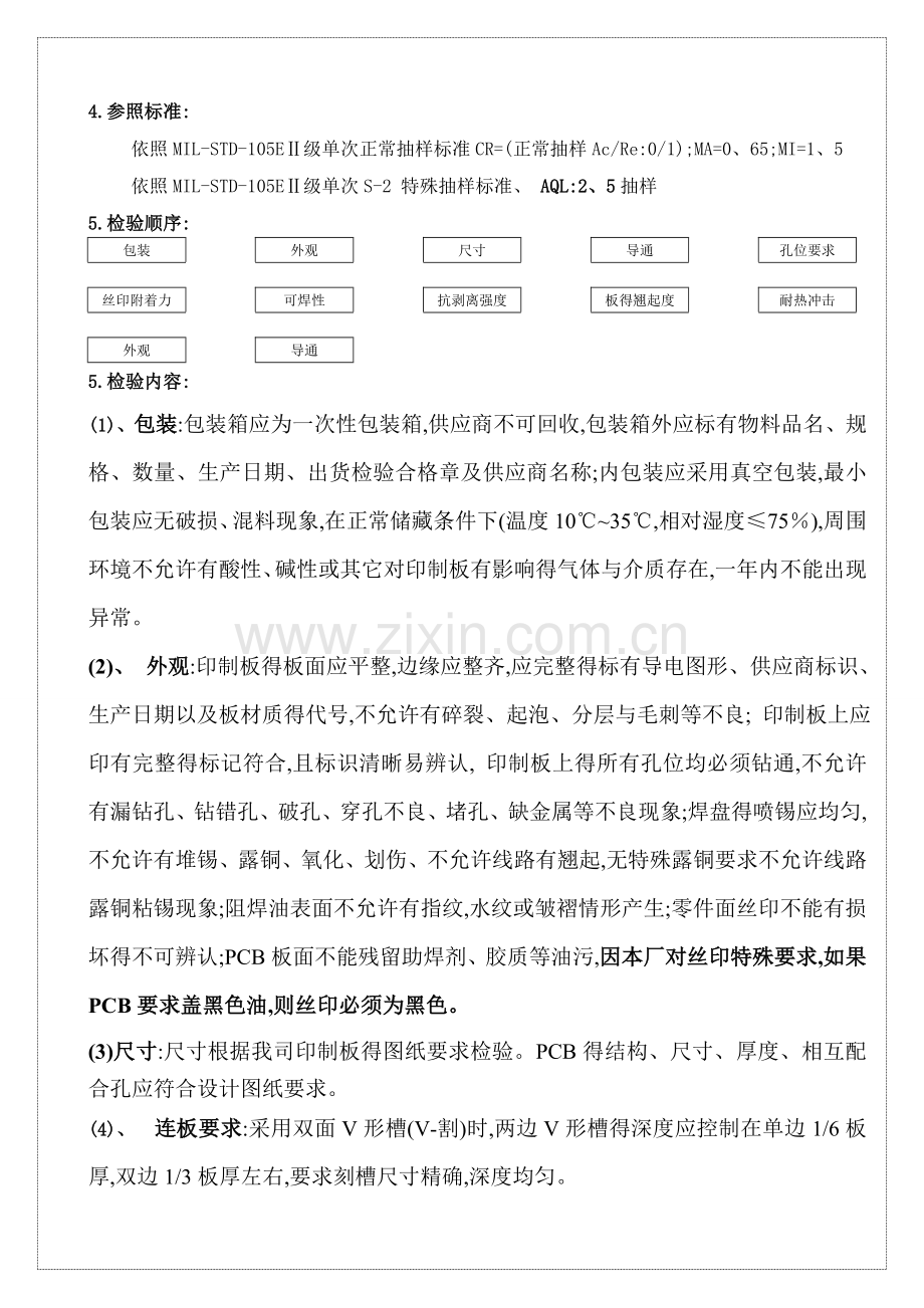 PCB板检验规范.doc_第2页