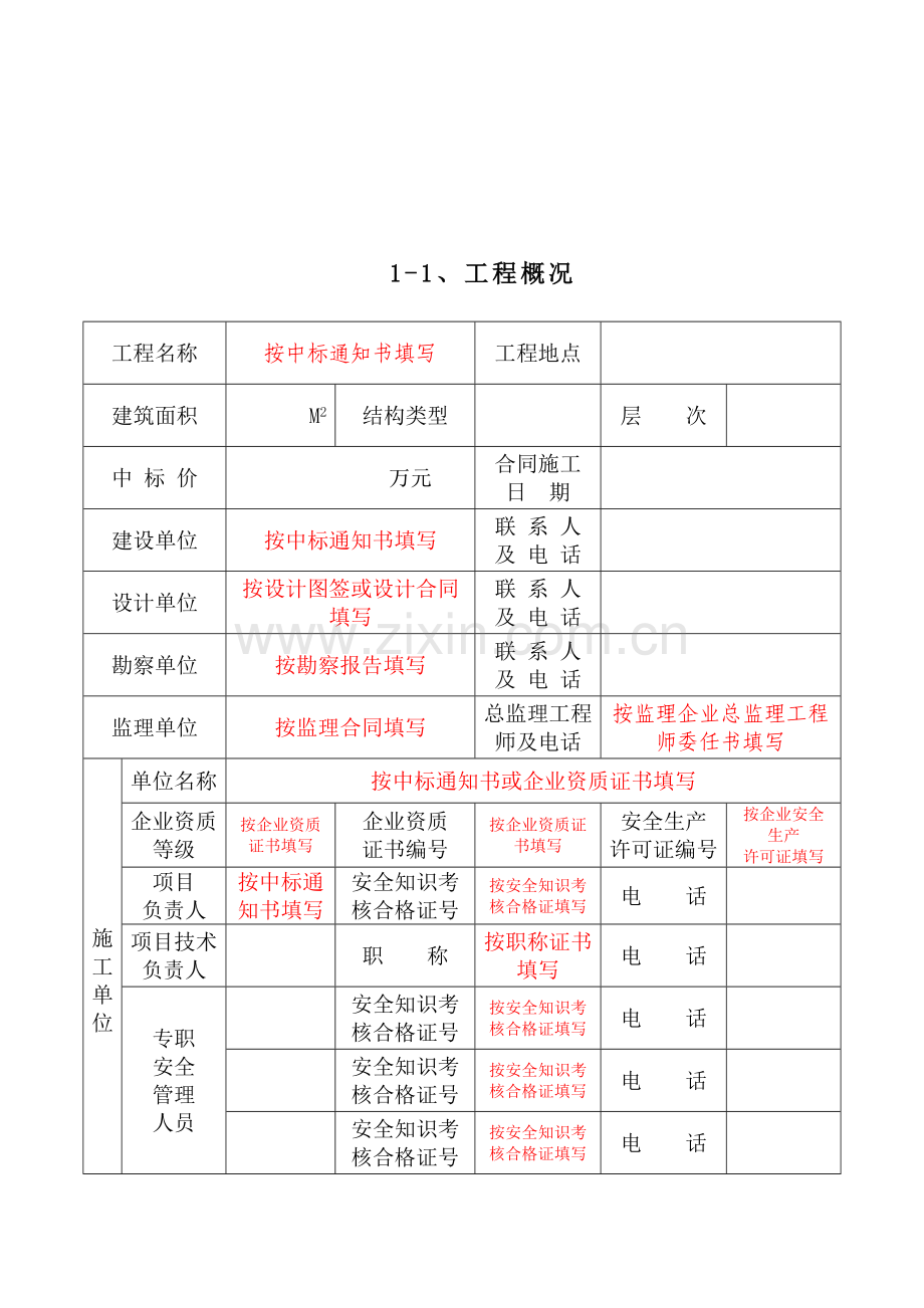 建筑工程施工安全技术1.docx_第2页