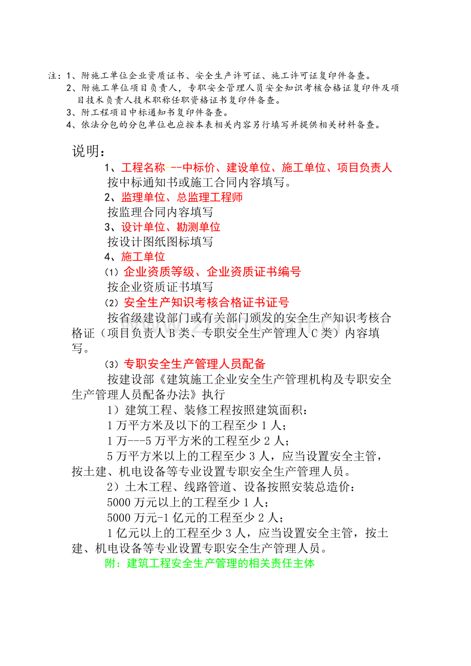 建筑工程施工安全技术1.docx_第3页