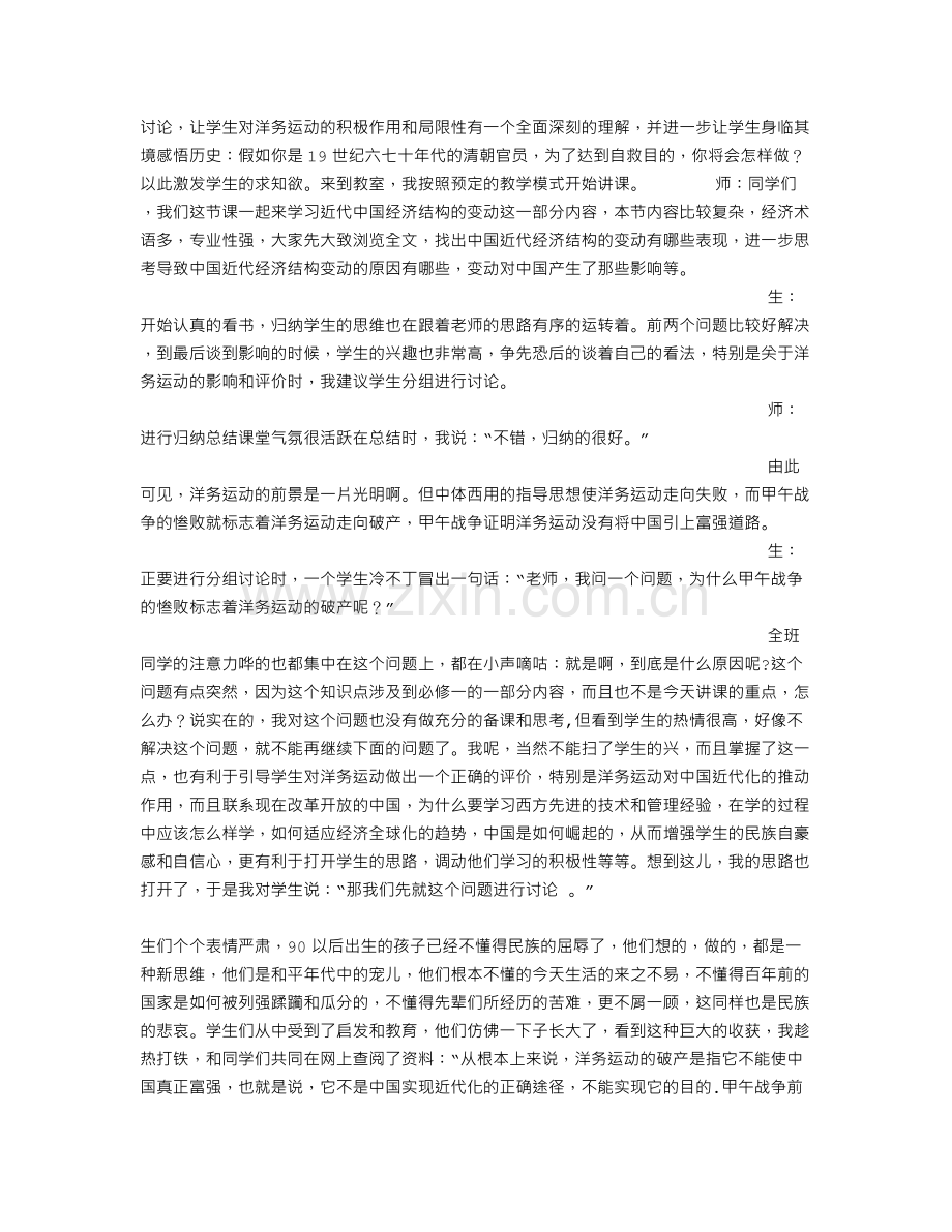 高中历史教学案例.doc_第2页