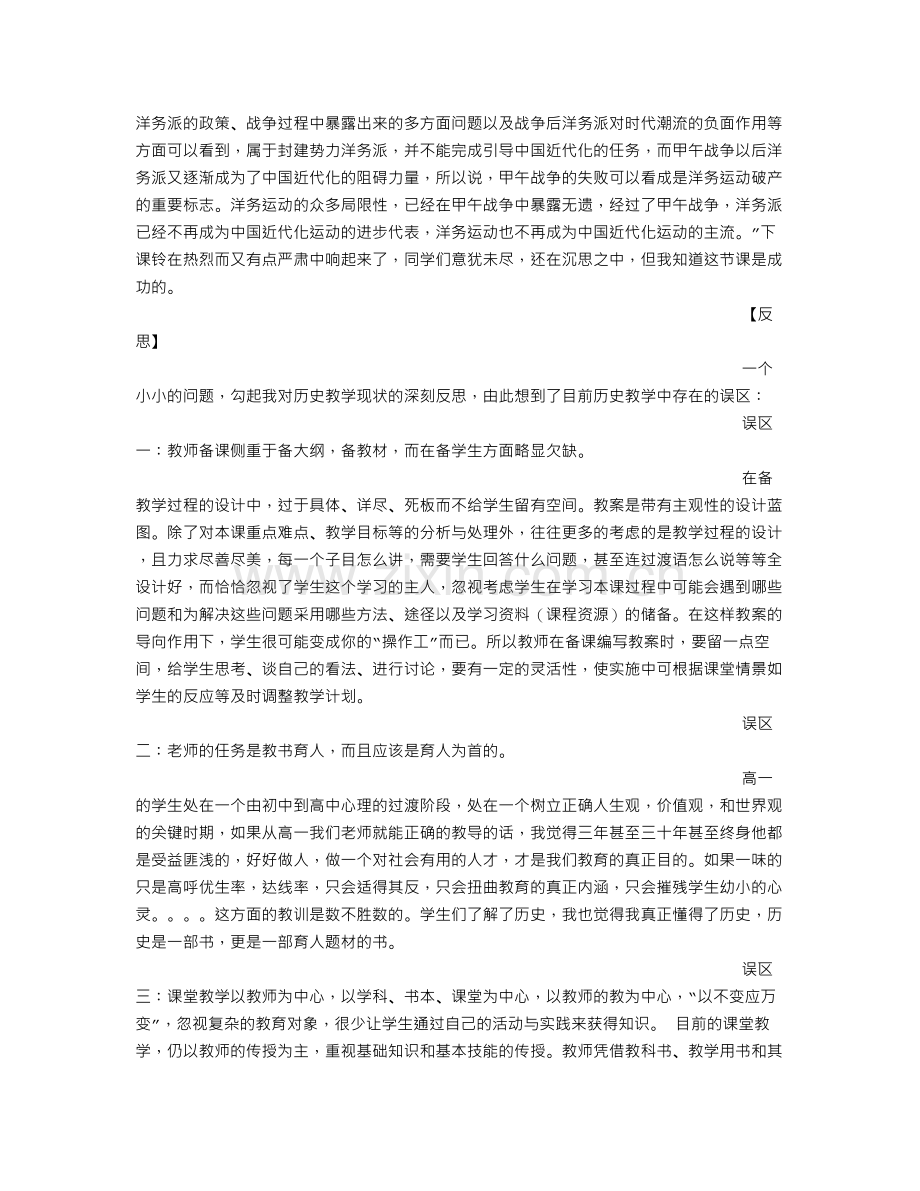 高中历史教学案例.doc_第3页