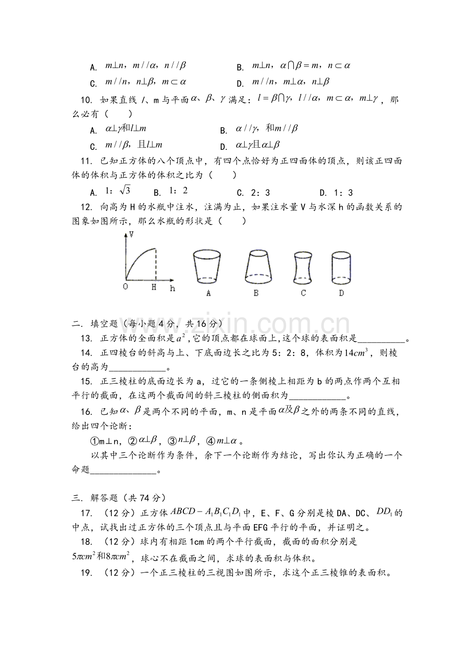 高二数学立体几何试题及答案.doc_第2页