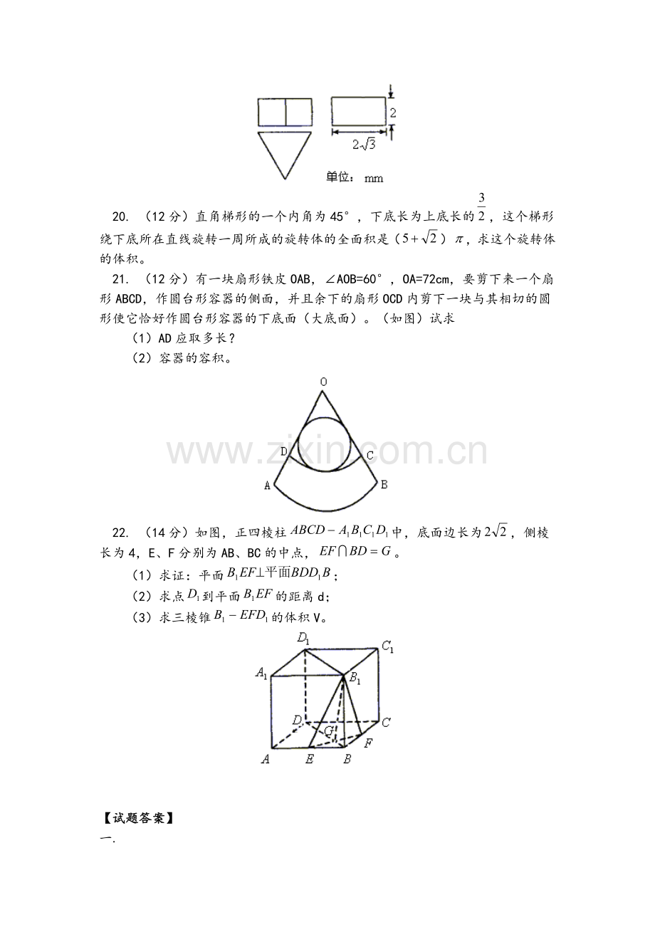 高二数学立体几何试题及答案.doc_第3页