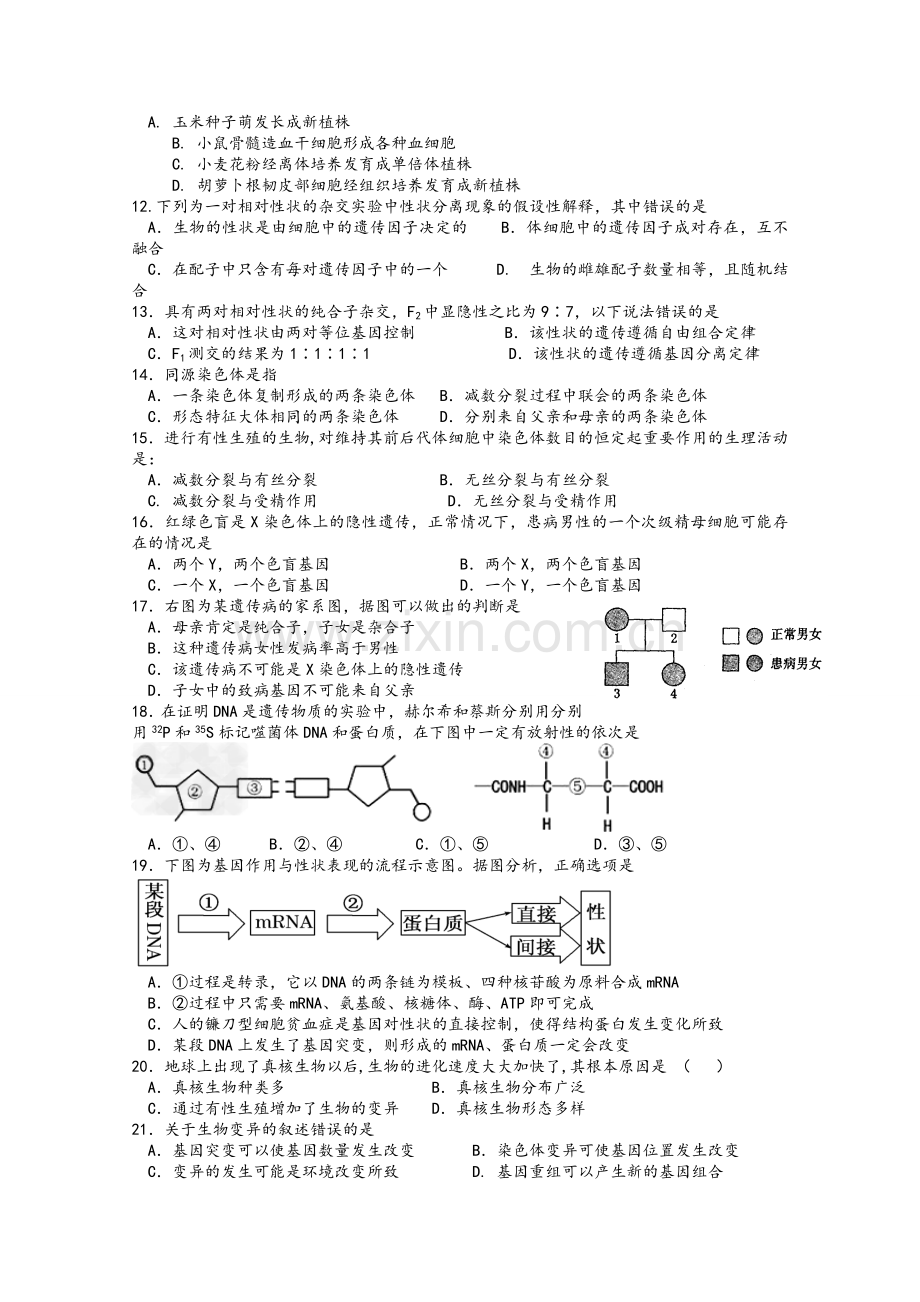 高一生物试题.doc_第2页