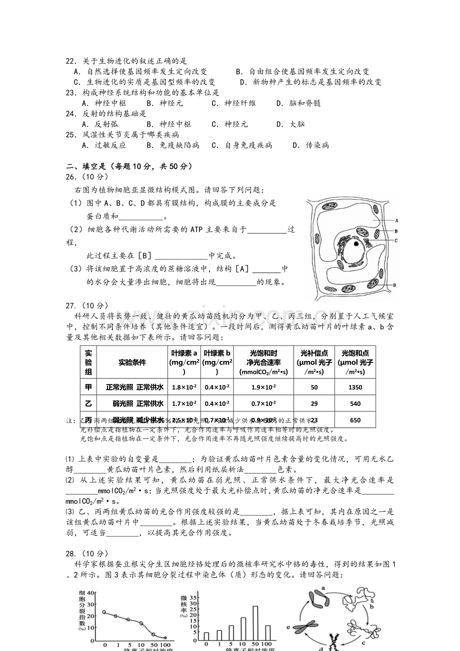 高一生物试题.doc_第3页