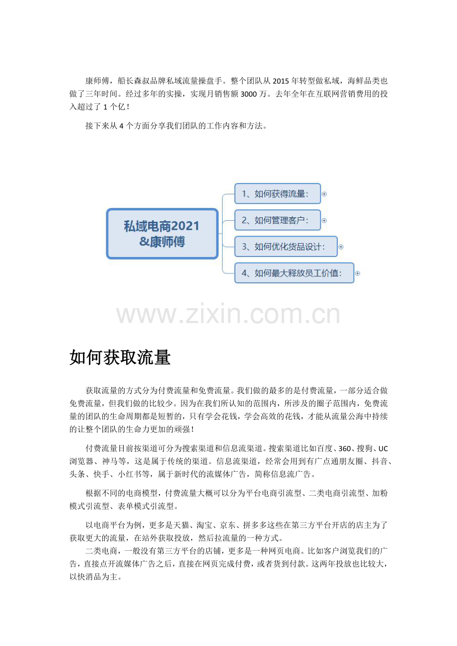 私域流量运营.docx_第1页