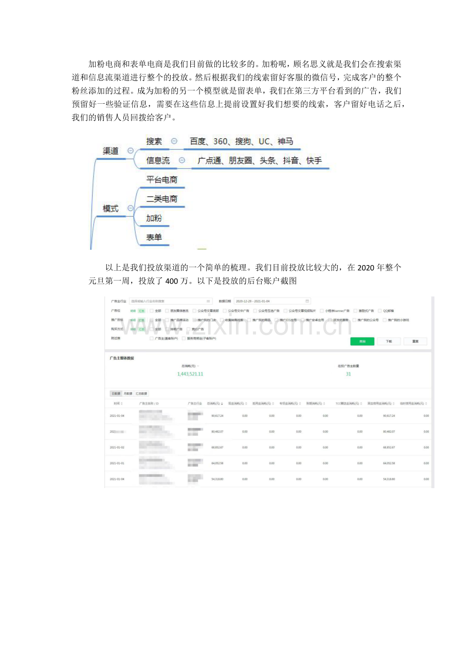 私域流量运营.docx_第2页