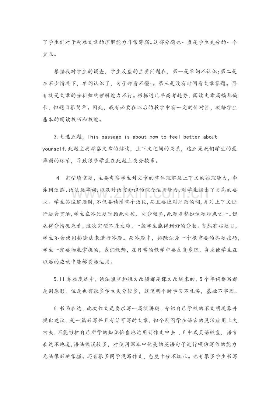 高二英语期中考试总结与分析.doc_第2页