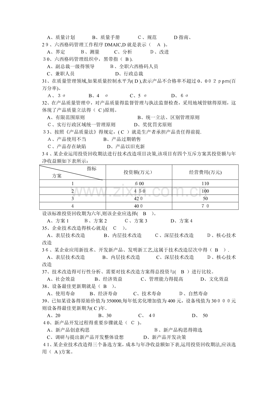 初级-经济师工商管理专业试题模拟.doc_第3页