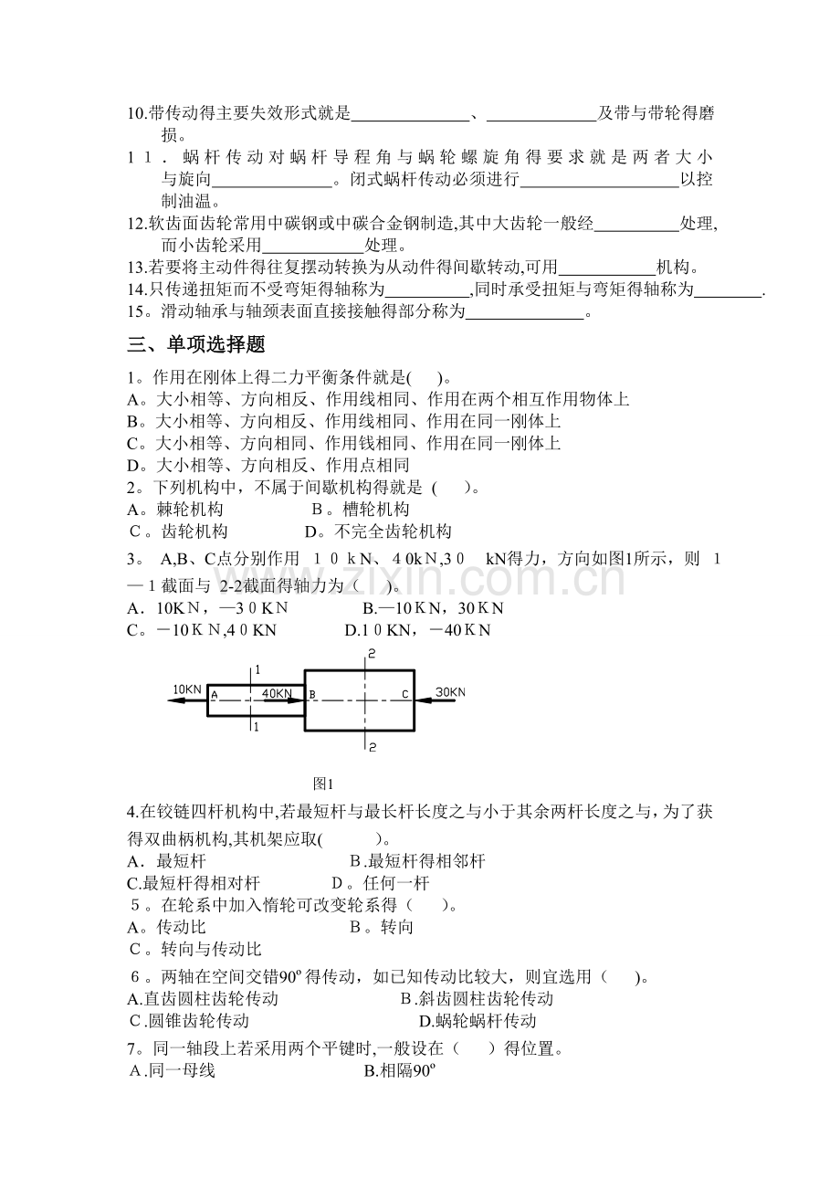 专升本《机械设计基础》专升本习题及答案.doc_第2页