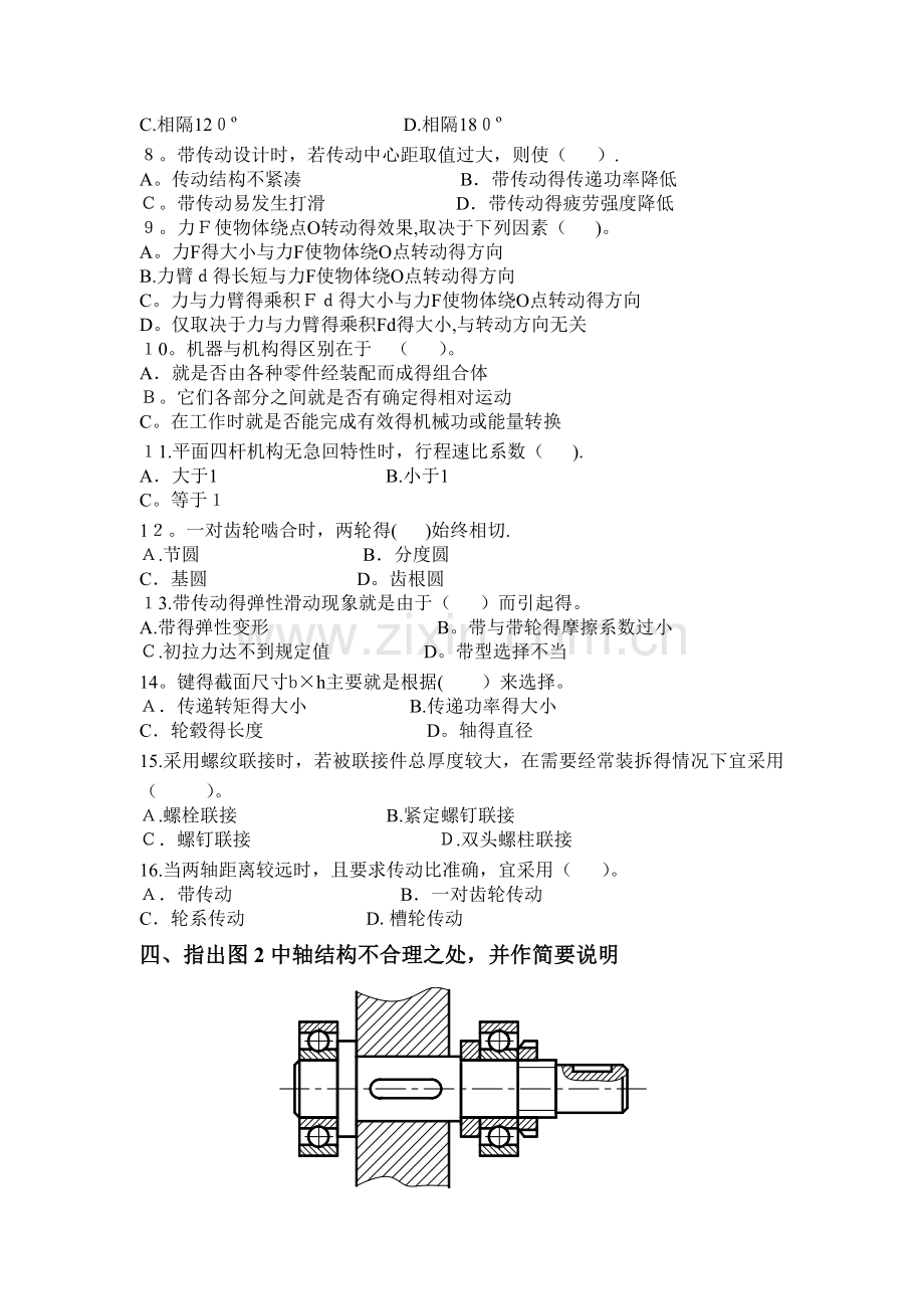 专升本《机械设计基础》专升本习题及答案.doc_第3页