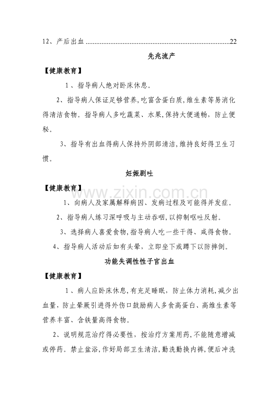 妇产科疾病健康教育.doc_第2页