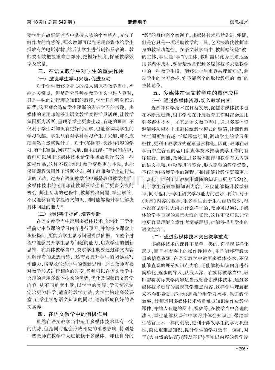 多媒体在中学语文教学中的作用.pdf_第2页