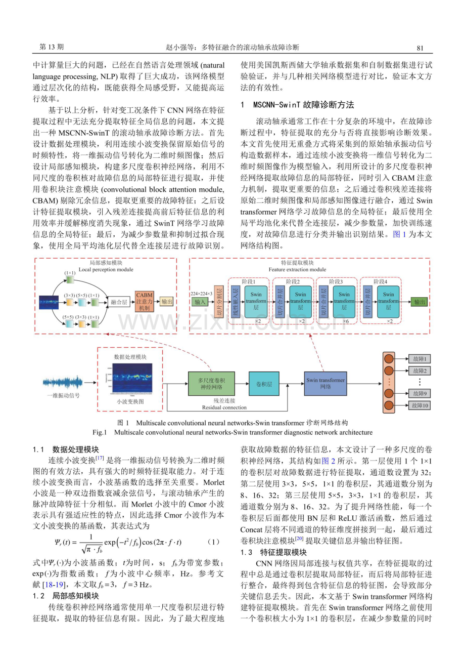 多特征融合的滚动轴承故障诊断.pdf_第2页