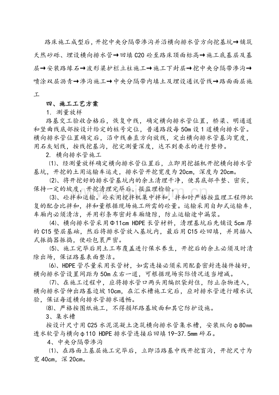 中央分隔带排水施工方案.doc_第2页