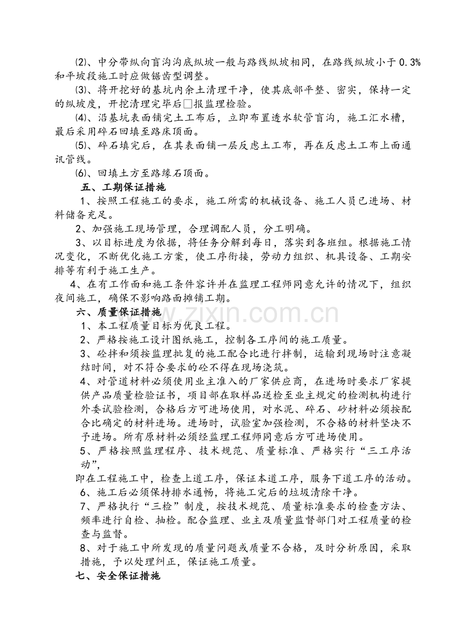 中央分隔带排水施工方案.doc_第3页