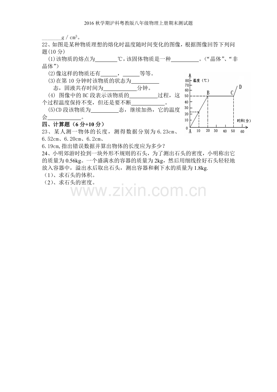 2016秋学期沪科粤教版八年级物理上册期末测试题.doc_第3页