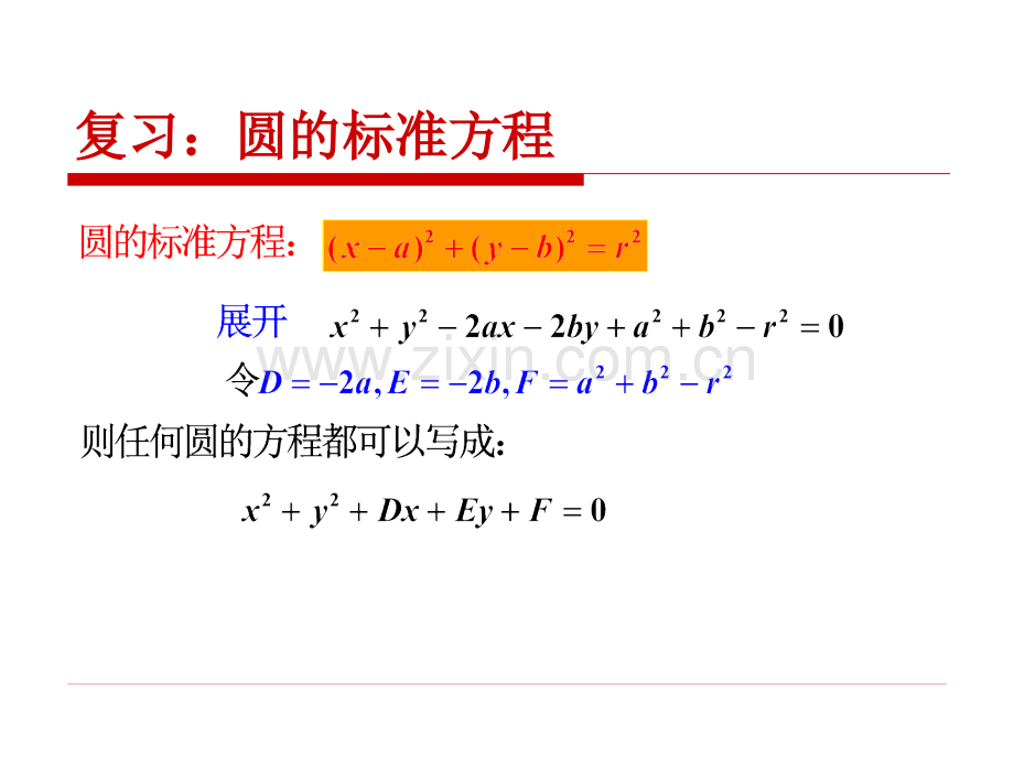 圆的一般方程.pptx_第2页