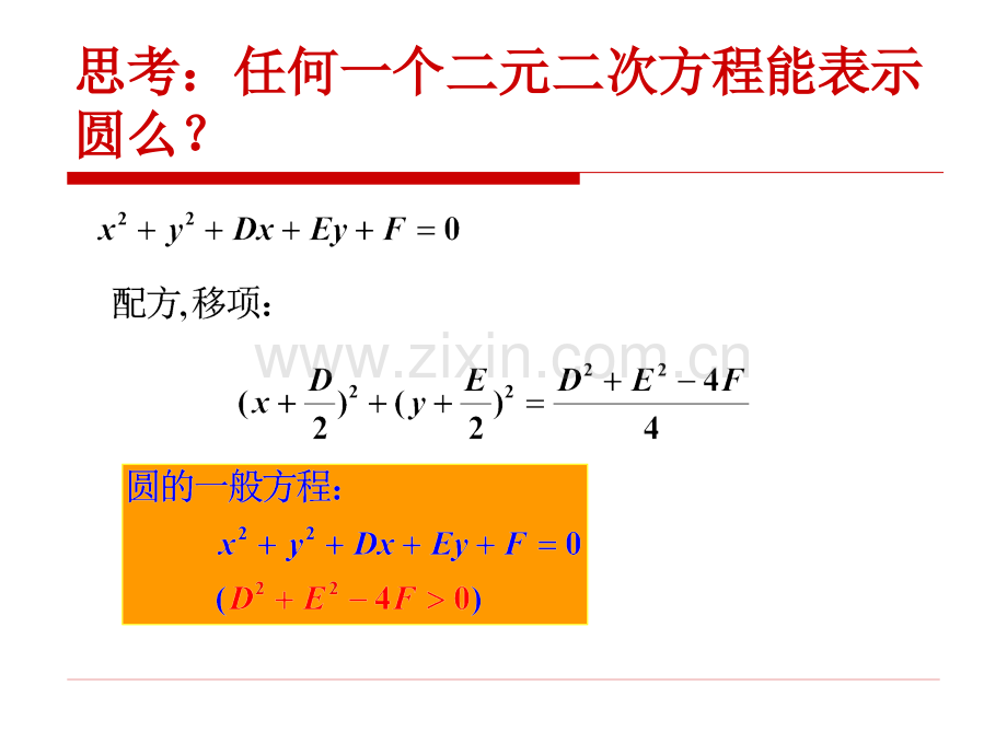 圆的一般方程.pptx_第3页