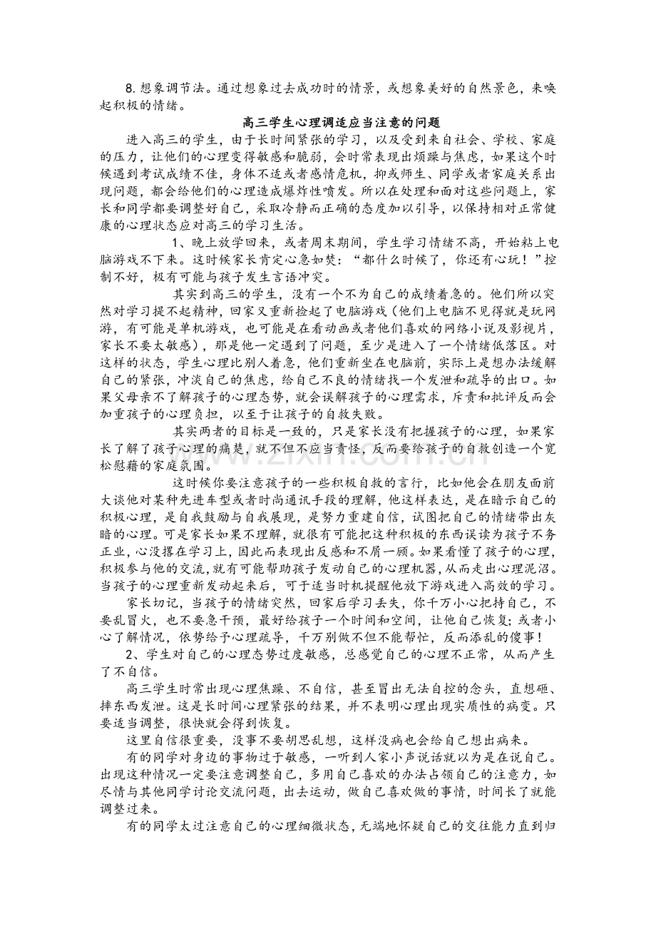 高三学生心理变化的规律心理活动.doc_第2页