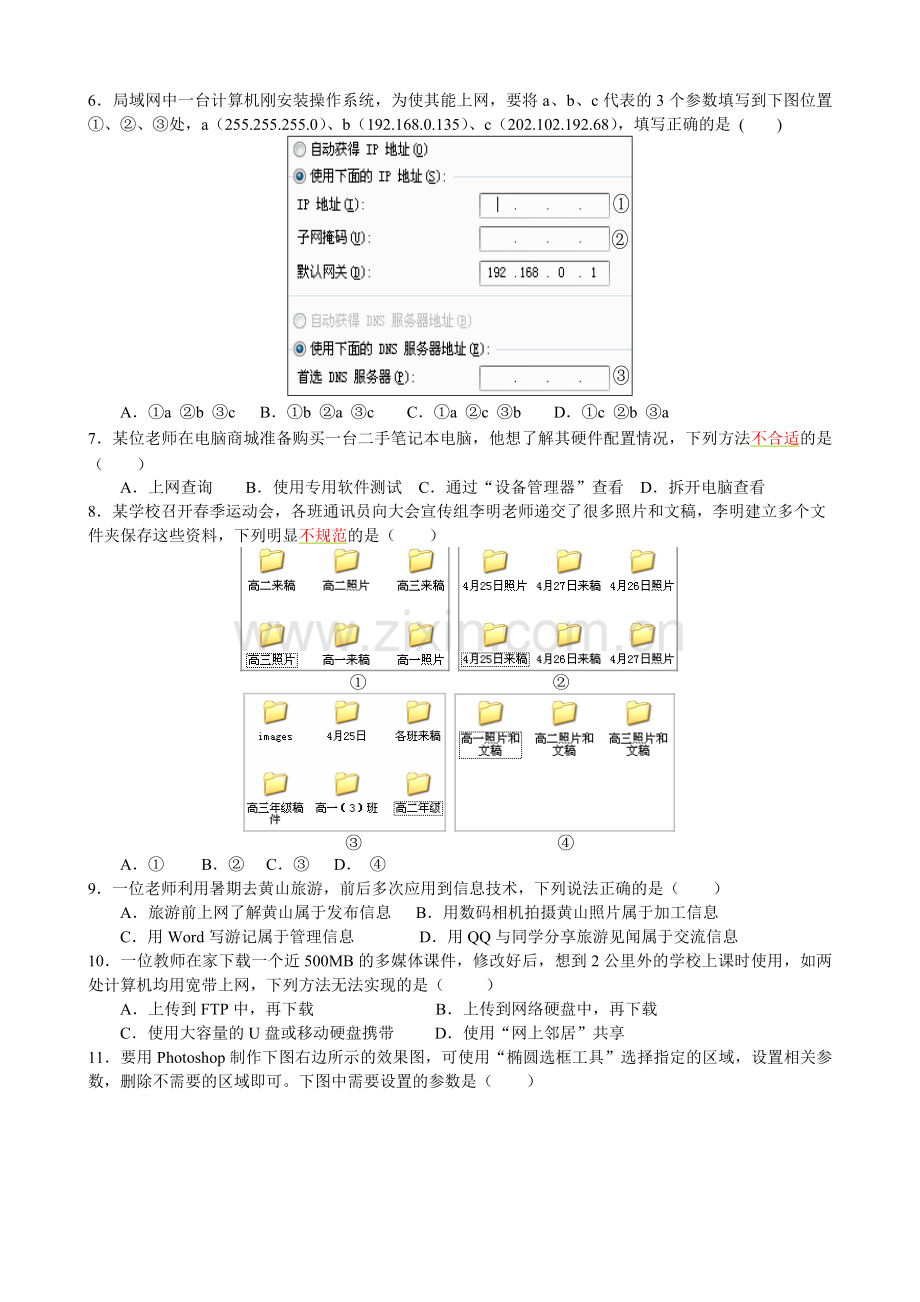 高中信息技术优质课评选暨基本功竞赛基础知识试题.doc_第2页