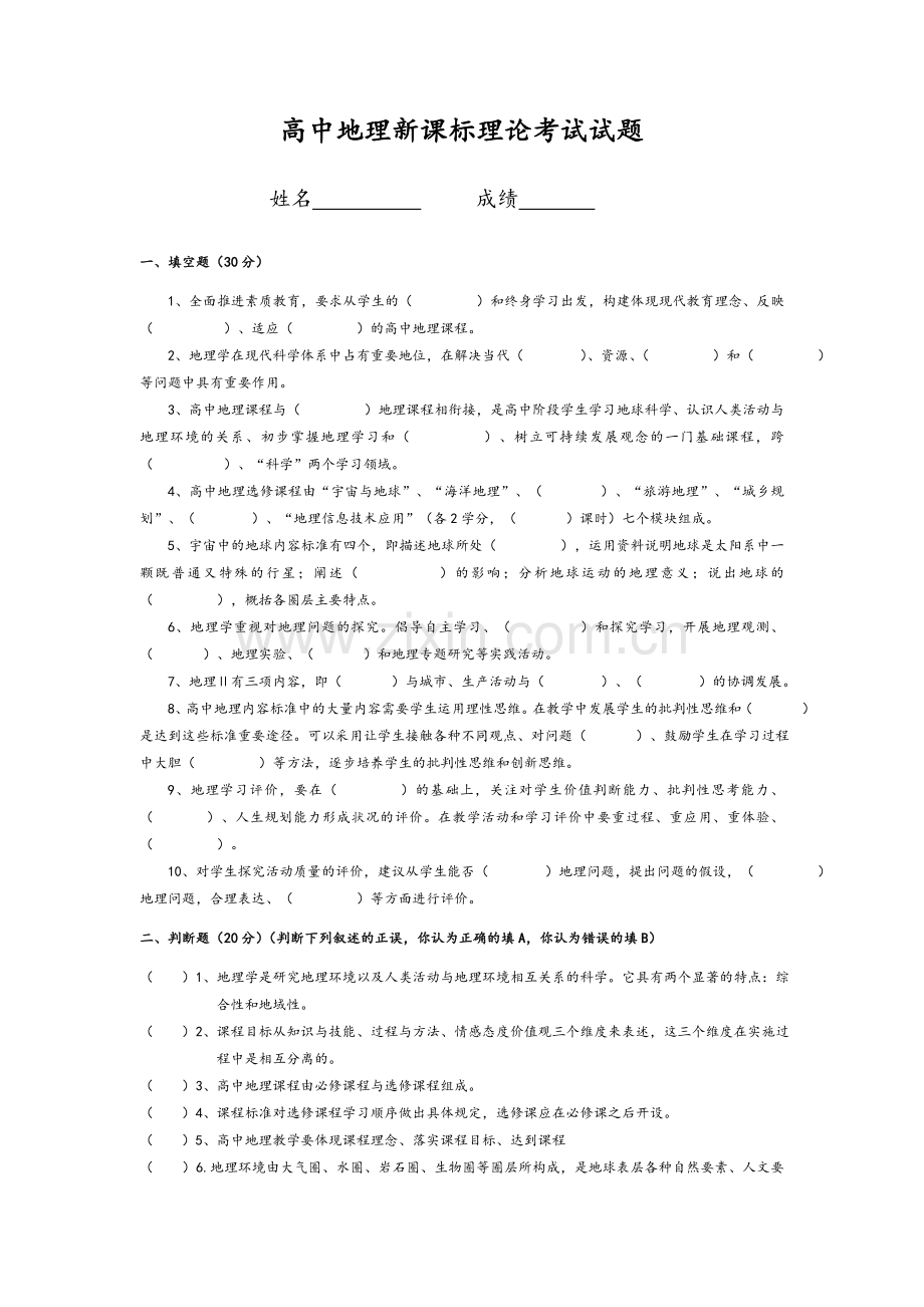 高中地理新课标试题及答案.doc_第1页