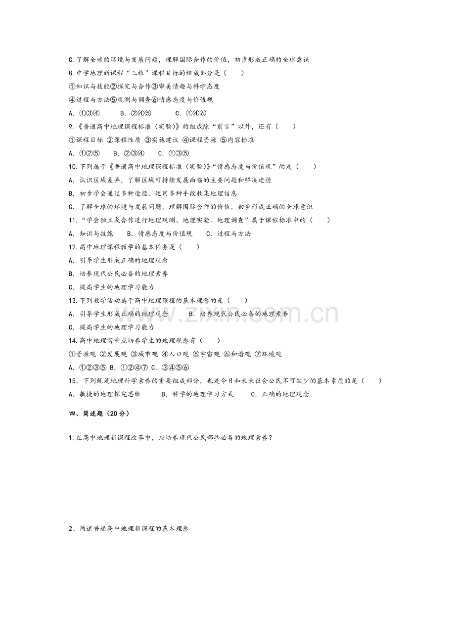 高中地理新课标试题及答案.doc_第3页