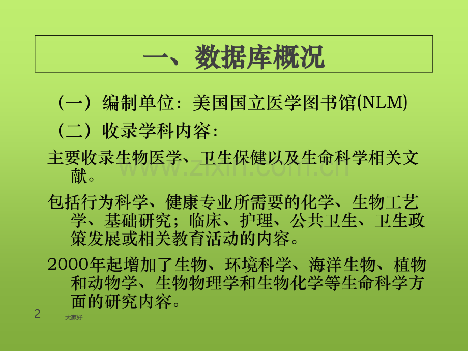 pubmed检索教程.ppt_第2页