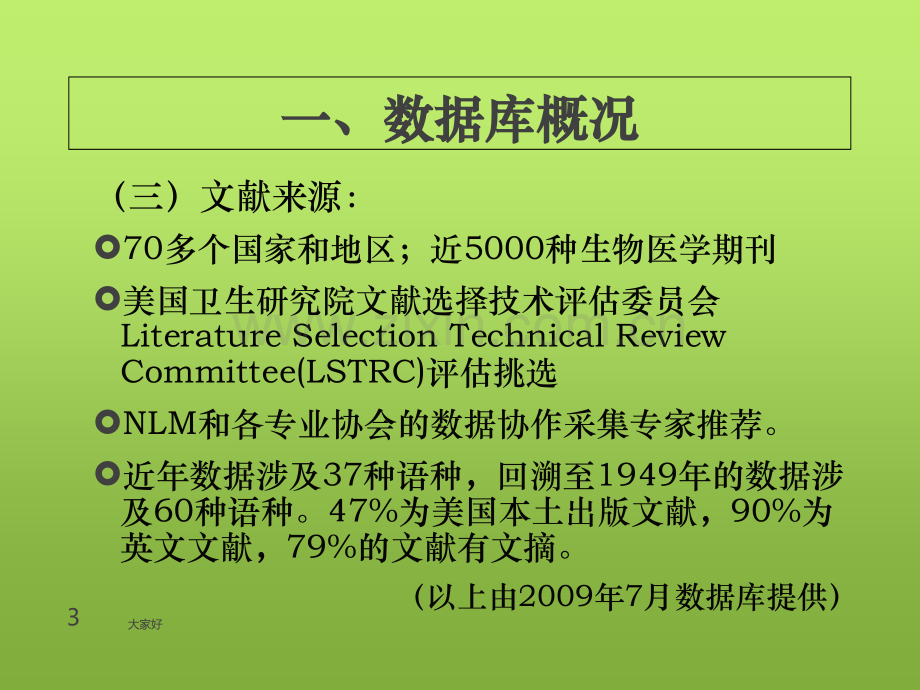 pubmed检索教程.ppt_第3页