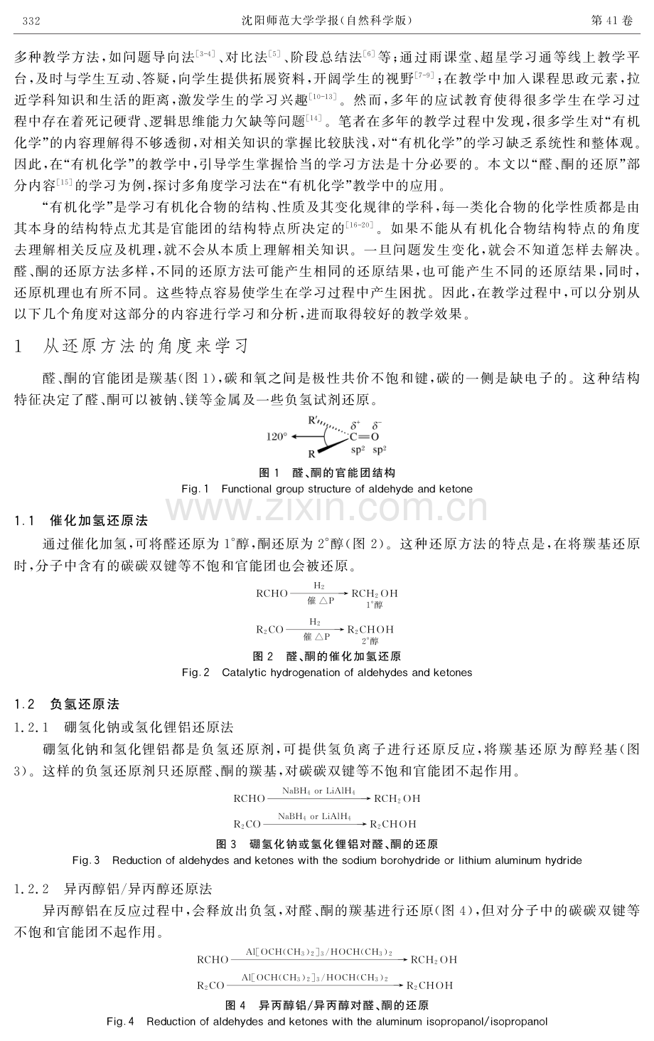 多角度学习法在“有机化学”课程教学中的应用.pdf_第2页