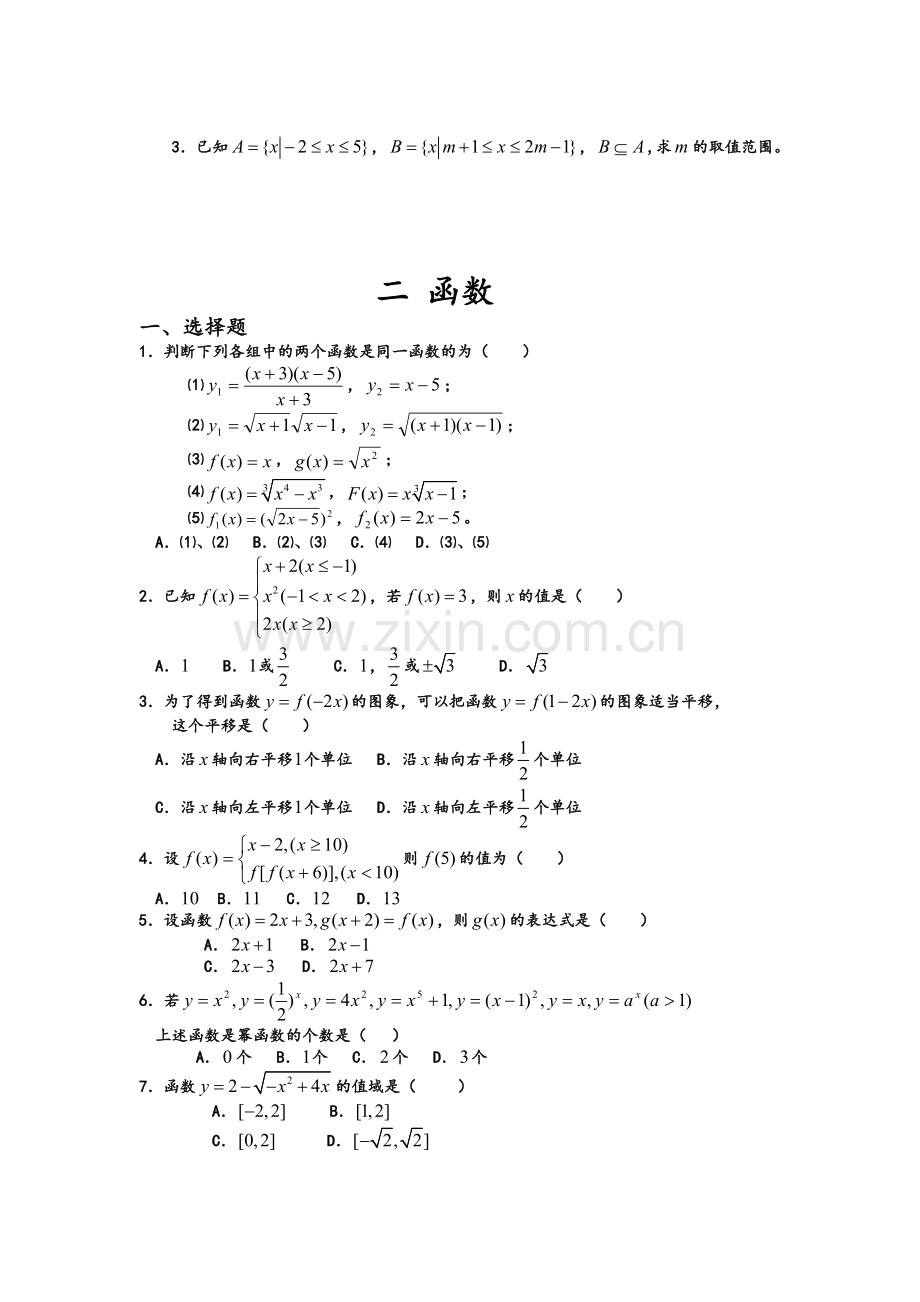 高一数学必修一分章节复习题及答案.doc_第2页