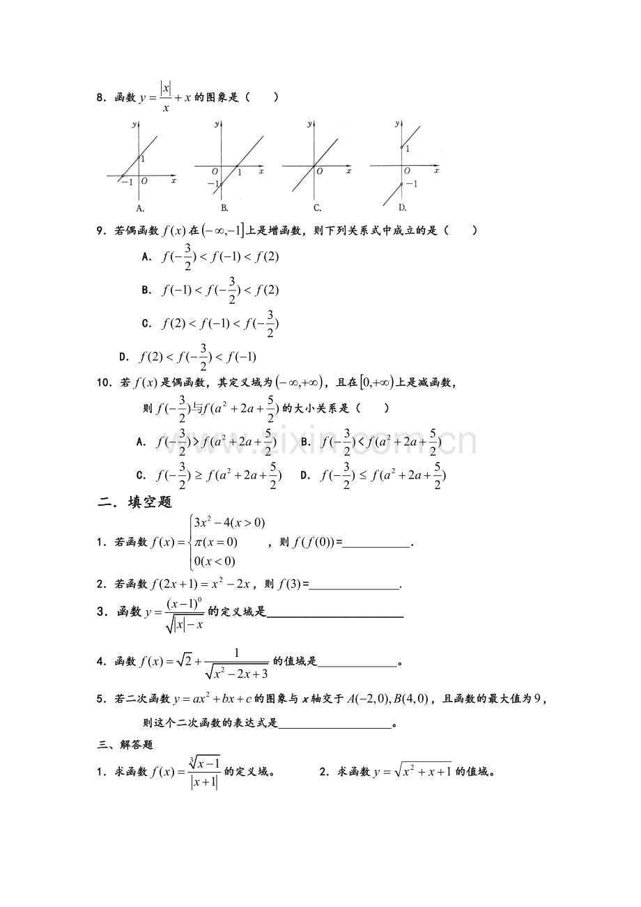 高一数学必修一分章节复习题及答案.doc_第3页