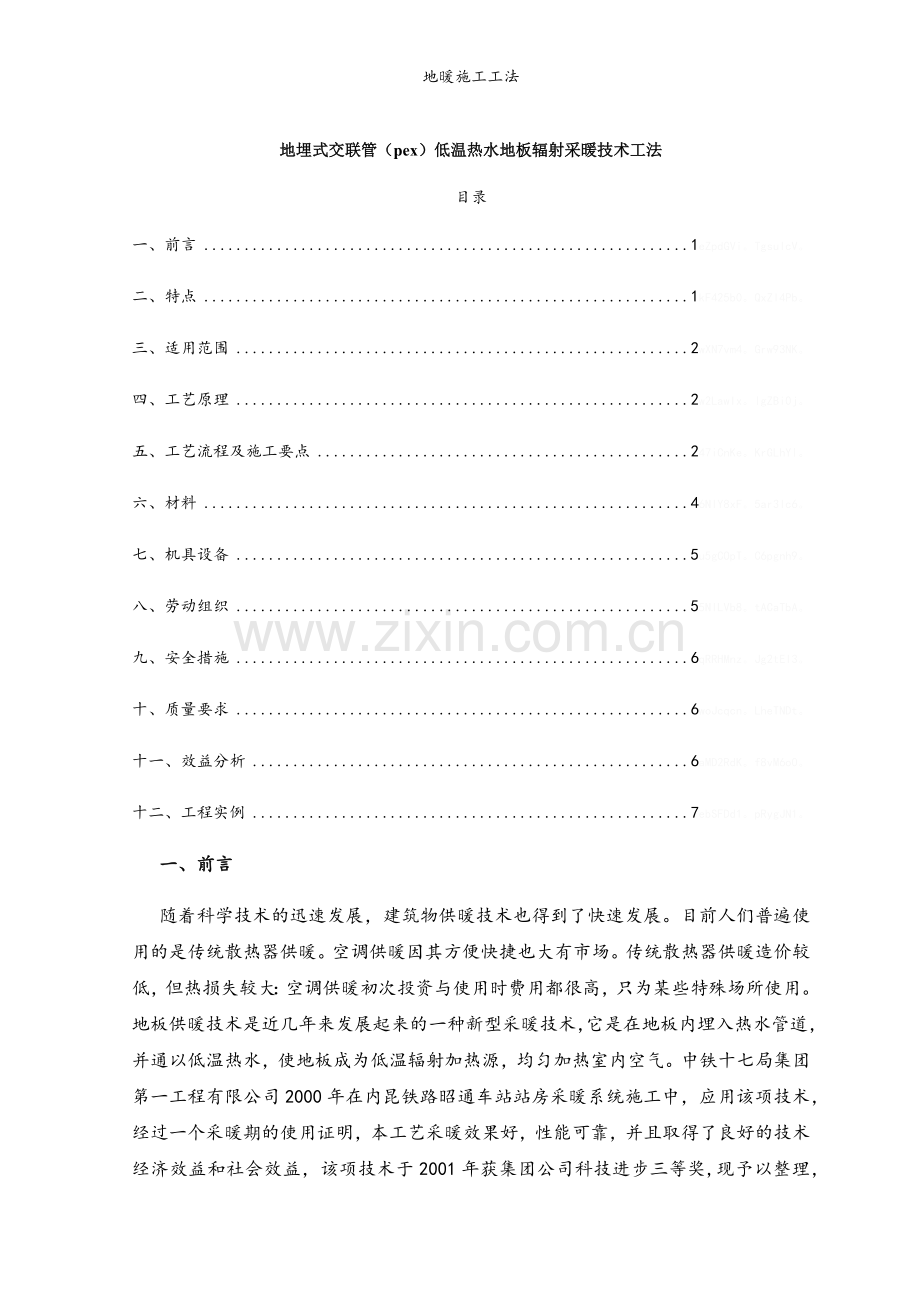 地暖施工工法.doc_第1页