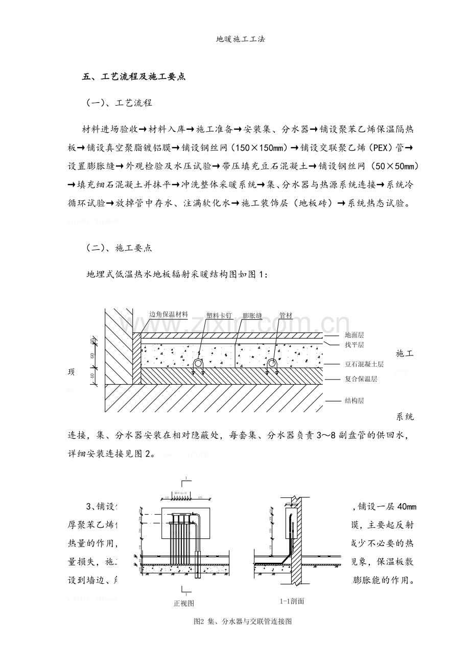 地暖施工工法.doc_第3页