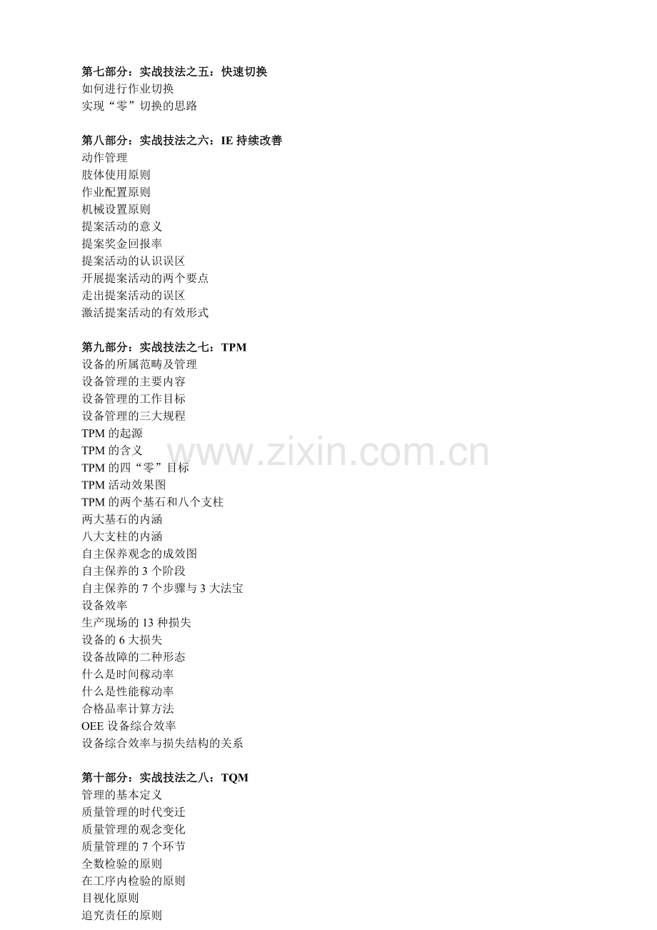 精益生产实操技法与项目导入范文.doc_第3页