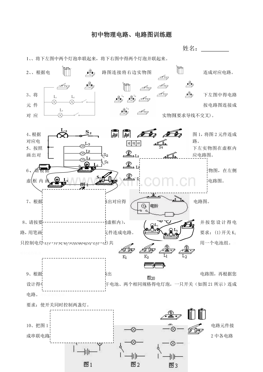 初中物理电路和电路图练习题集.doc_第1页