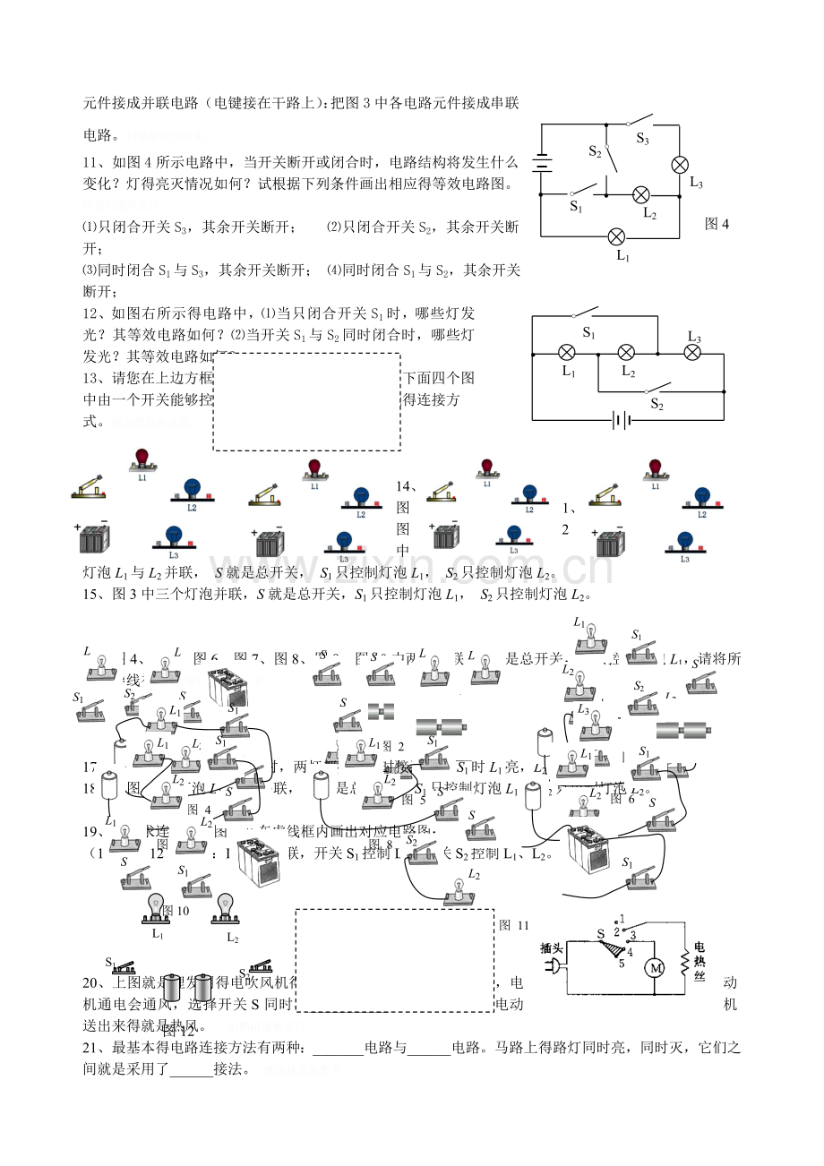 初中物理电路和电路图练习题集.doc_第2页